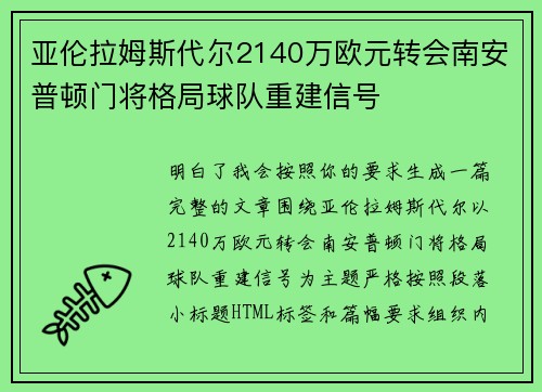 亚伦拉姆斯代尔2140万欧元转会南安普顿门将格局球队重建信号